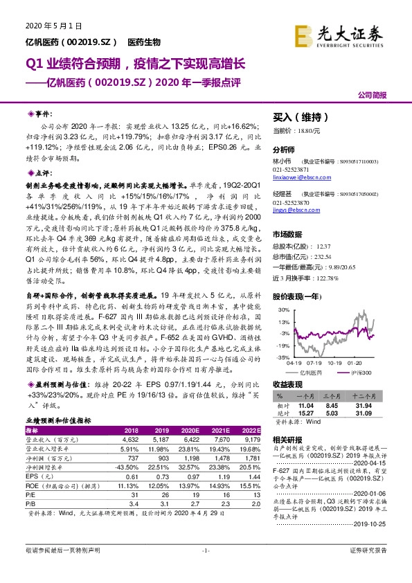 2020年一季报点评：Q1业绩符合预期，疫情之下实现高增长