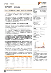 年报预计：风电剥离后收入仍高增长，舰船综合电推业务或将放量