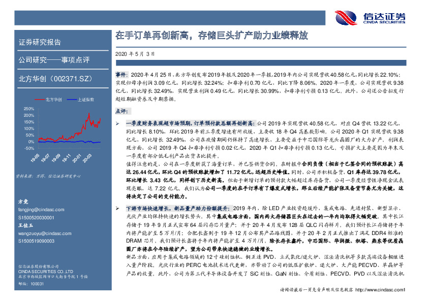 在手订单再创新高，存储巨头扩产助力业绩释放