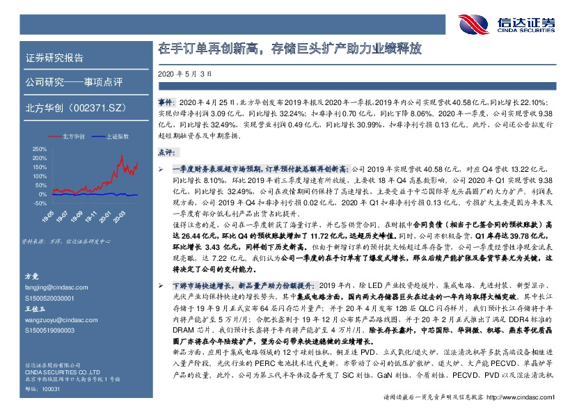 在手订单再创新高，存储巨头扩产助力业绩释放