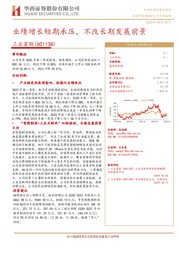 业绩增长短期承压，不改长期发展前景