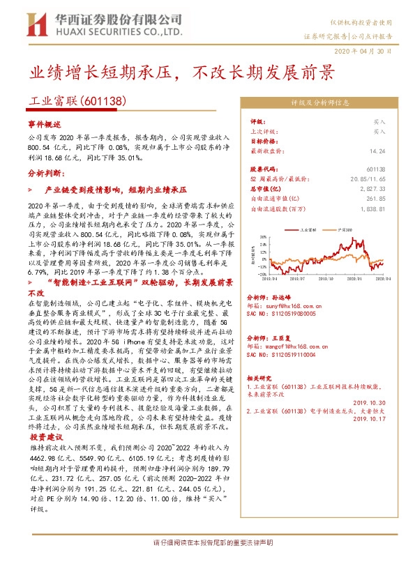 业绩增长短期承压，不改长期发展前景