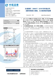 2019年年报点评：深度布局军工领域，三大板块协同发展