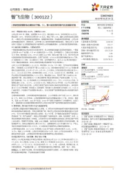 1季度受疫情影响业绩相对平稳,EC、微卡疫苗等有望开启发展新阶段