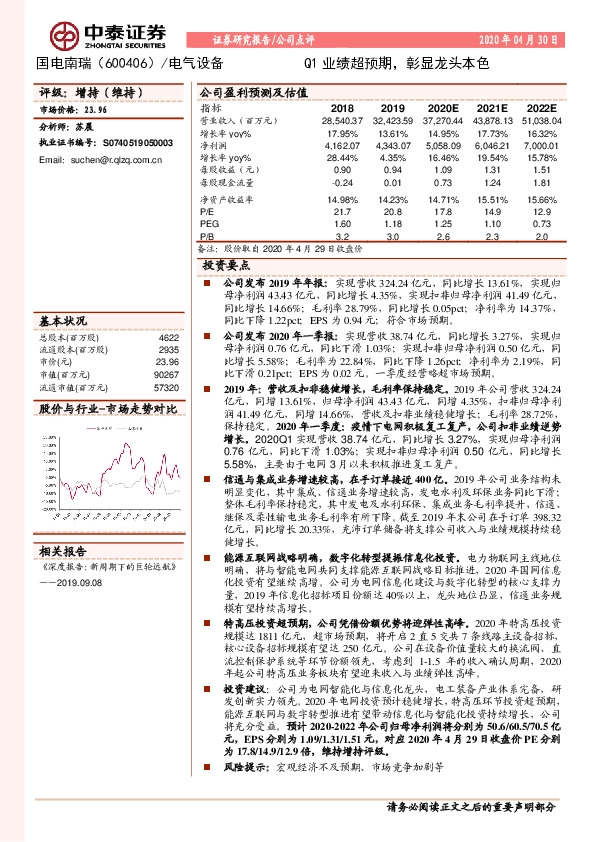 Q1业绩超预期，彰显龙头本色