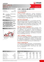 以收入端双位数增长开年