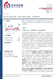 威远并表协同发展，新增产能有序推进，业绩高增长
