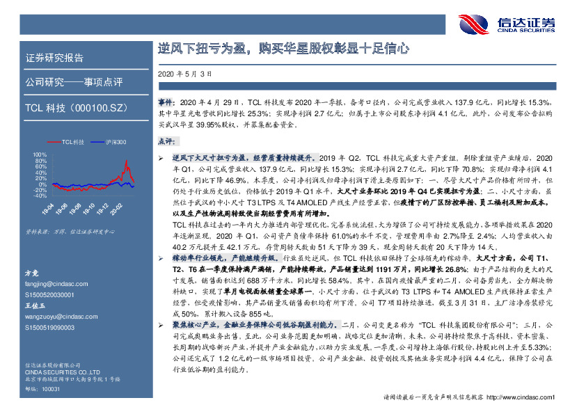 逆风下扭亏为盈，购买华星股权彰显十足信心