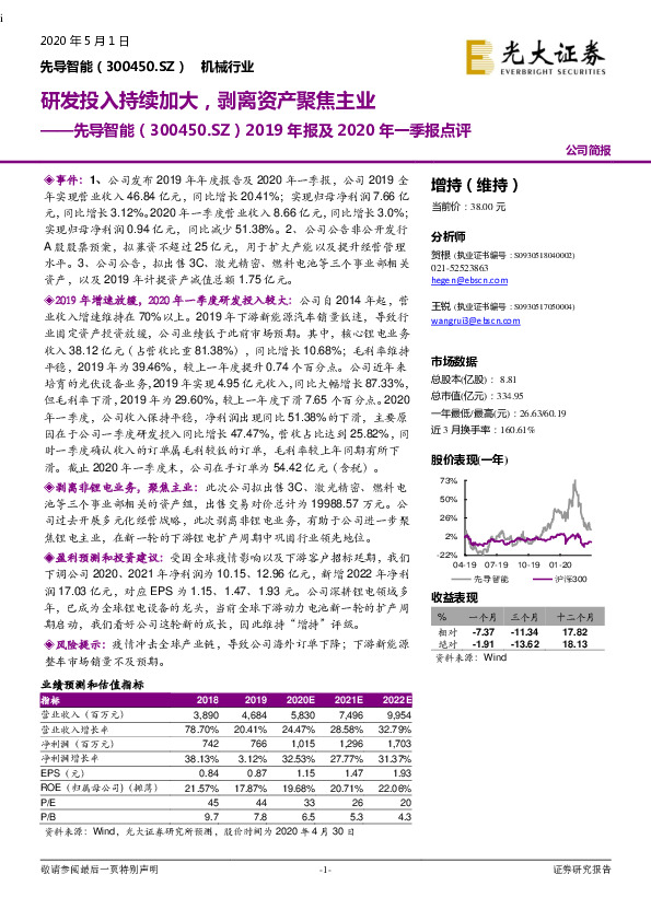 2019年报及2020年一季报点评：研发投入持续加大，剥离资产聚焦主业