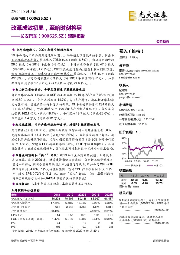 跟踪报告：改革成效初显，至暗时刻将尽