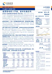 疫情影响收入节奏,看好长期空间