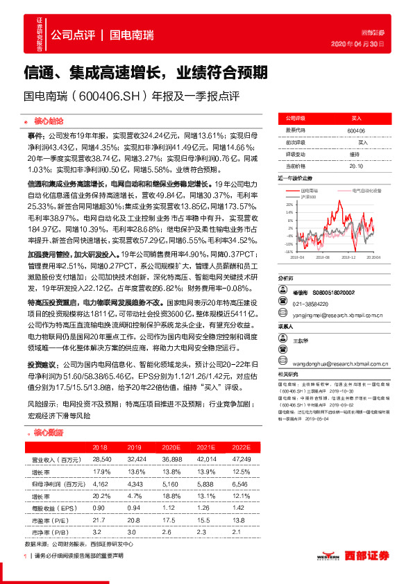 年报及一季报点评：信通、集成高速增长，业绩符合预期