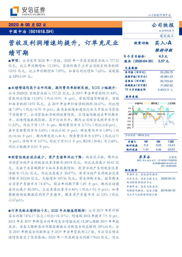 营收及利润增速均提升，订单充足业绩可期
