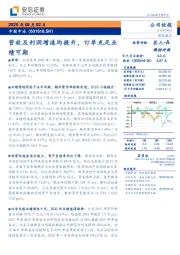 营收及利润增速均提升，订单充足业绩可期