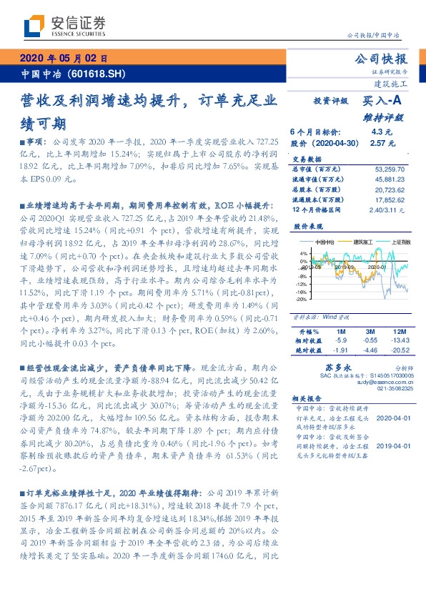 营收及利润增速均提升，订单充足业绩可期