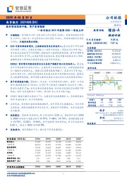 南京银行2019年报暨2020一季报点评：盈利增速保持平稳，资产质量稳健