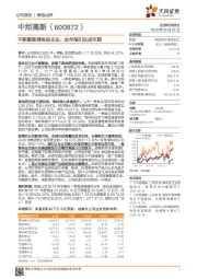 不断聚焦调味品主业，全年指引达成可期