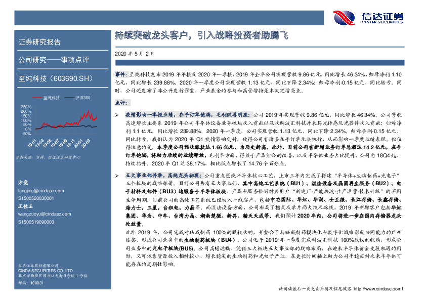 持续突破龙头客户，引入战略投资者助腾飞