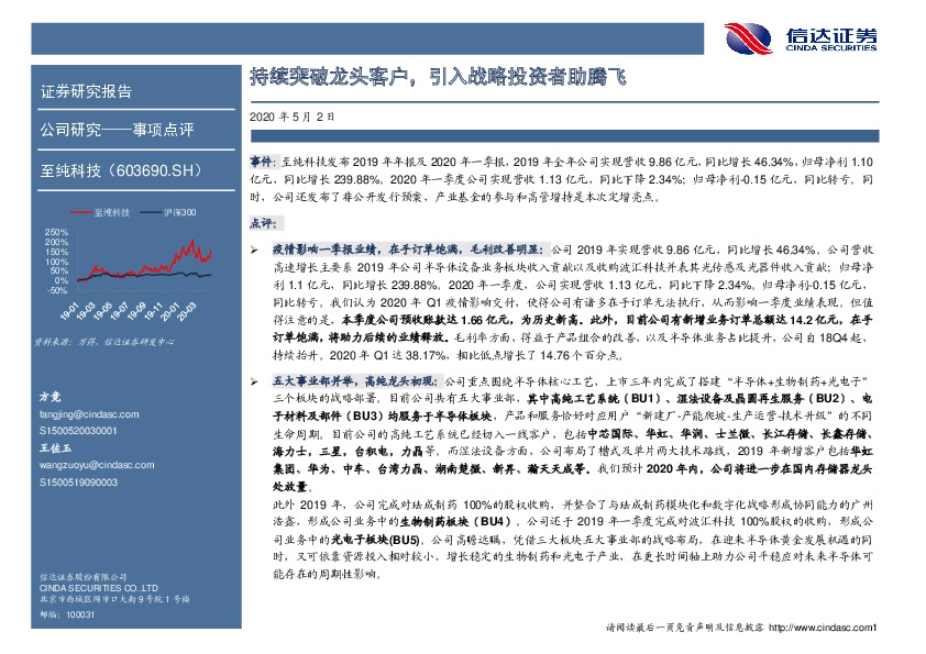 持续突破龙头客户，引入战略投资者助腾飞