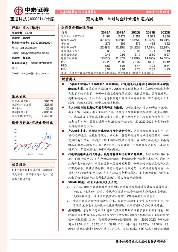 双网驱动，自研与全球研运加速拓展