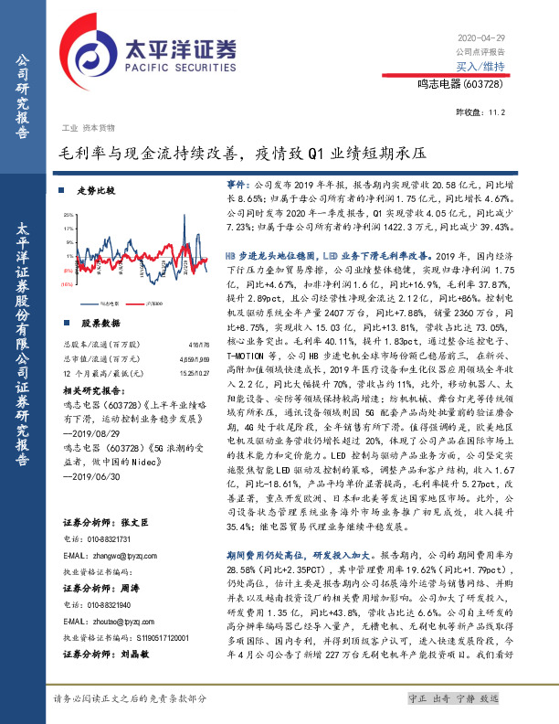 毛利率与现金流持续改善，疫情致Q1业绩短期承压