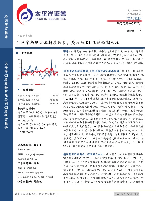 毛利率与现金流持续改善，疫情致Q1业绩短期承压