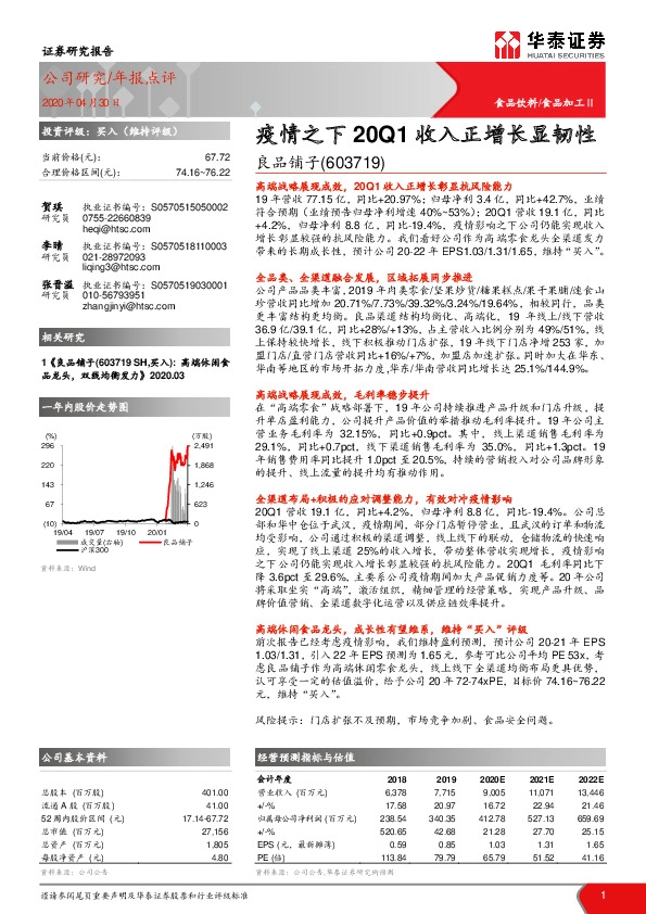 疫情之下20Q1收入正增长显韧性