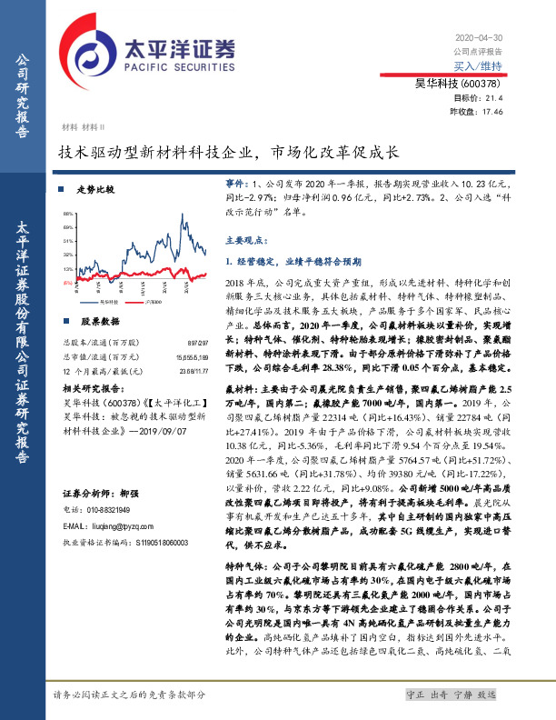 技术驱动型新材料科技企业，市场化改革促成长