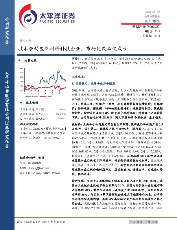 技术驱动型新材料科技企业，市场化改革促成长