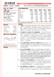 关注下半年Sepon金矿带来的内生增长拐点