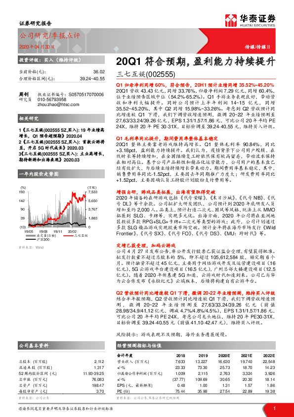 20Q1符合预期，盈利能力持续提升