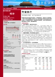 营收增长平稳,资产质量优异
