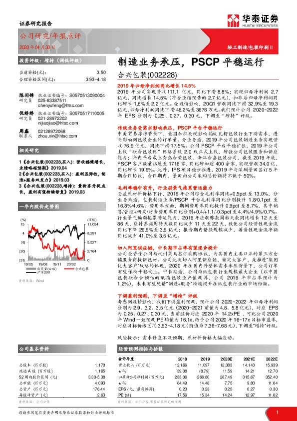 制造业务承压，PSCP平稳运行