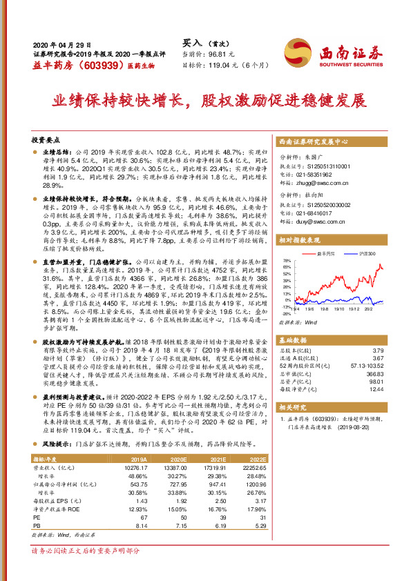 业绩保持较快增长，股权激励促进稳健发展