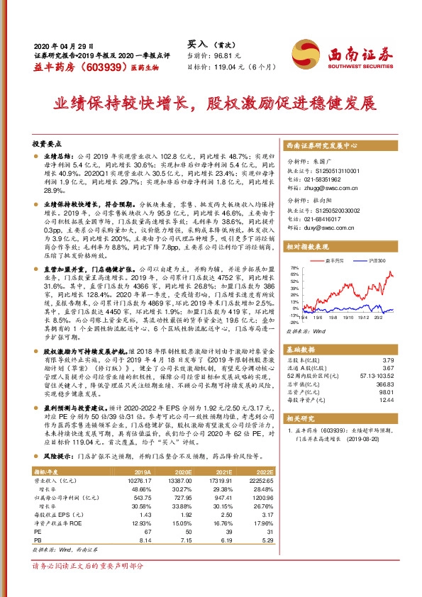 业绩保持较快增长，股权激励促进稳健发展