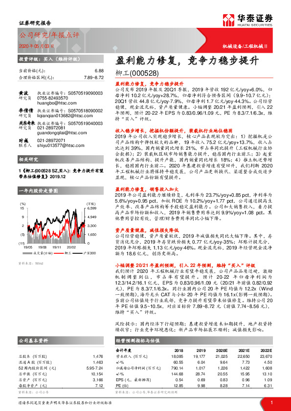 盈利能力修复，竞争力稳步提升