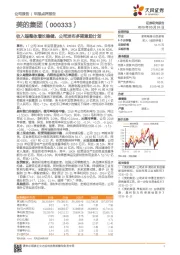 收入端整体增长稳健,公司发布多期激励计划