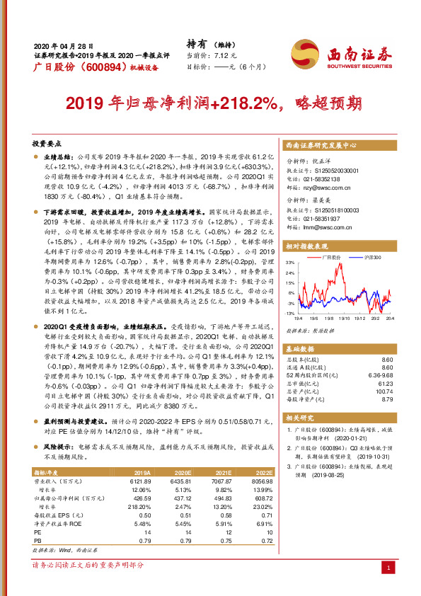 2019年归母净利润+218.2%，略超预期