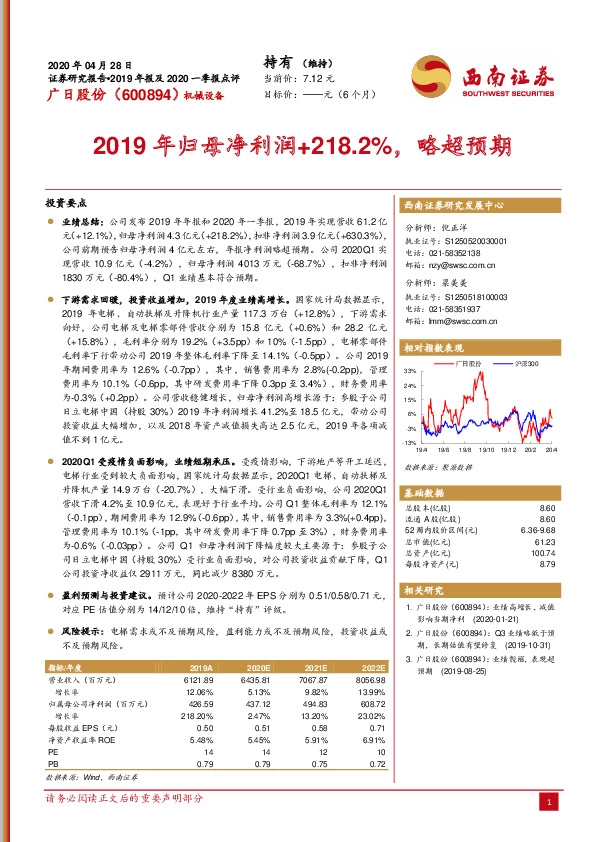2019年归母净利润+218.2%，略超预期