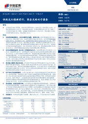 2019年报及2020年一季报点评：供热龙头稳健前行，现金充裕攻守兼备