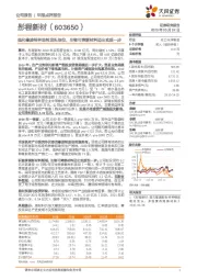 强化橡胶特种助剂龙头地位，生物可降解材料迈出实质一步