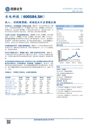 收入、利润超预期，封测龙头开启困境反转