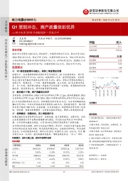 格力电器2019年报&2020一季报点评：Q1受到冲击，资产质量依旧优异