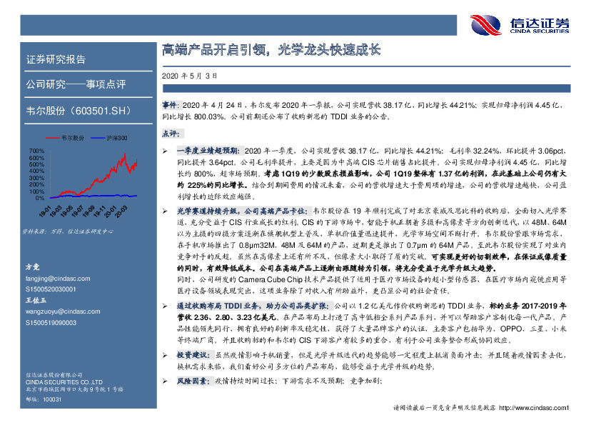 高端产品开启引领，光学龙头快速成长