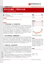 三花智控点评报告：制冷龙头稳固，汽零成长加速