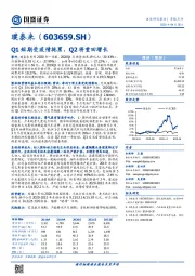 Q1短期受疫情拖累，Q2将重回增长