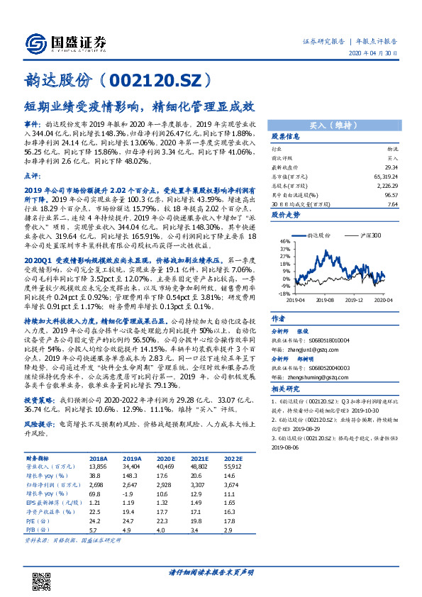 短期业绩受疫情影响，精细化管理显成效