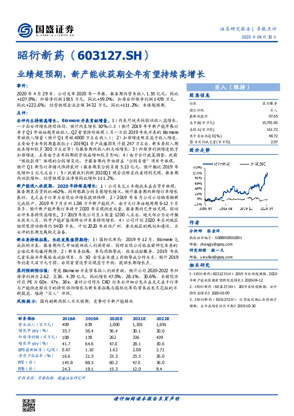 业绩超预期，新产能收获期全年有望持续高增长