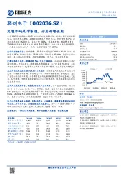 定增加码光学赛道，开启新增长期