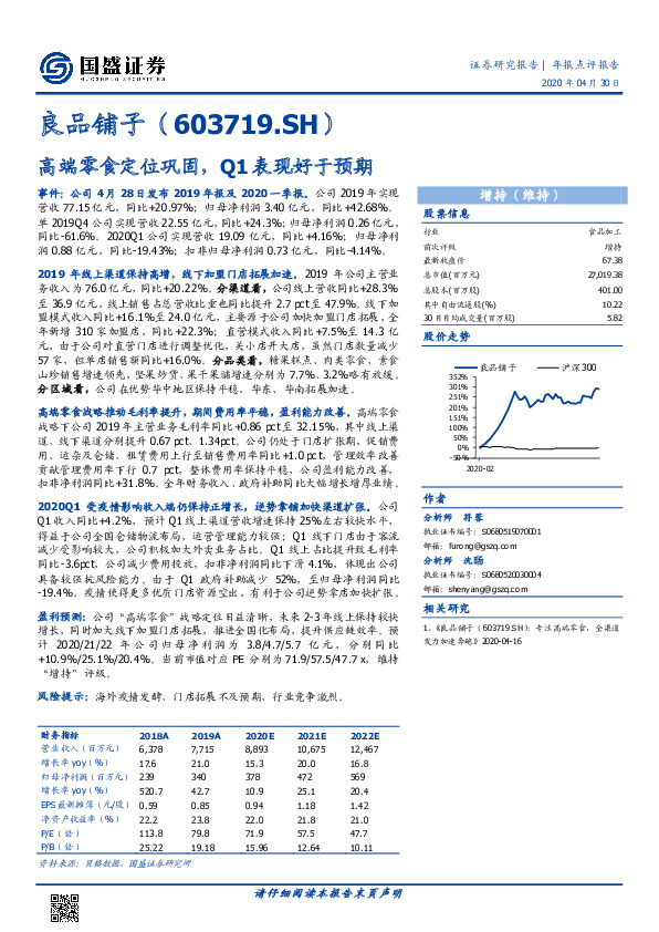 高端零食定位巩固，Q1表现好于预期